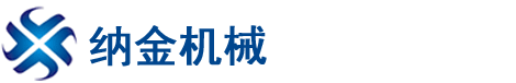 納金機(jī)械